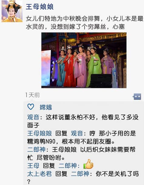 中秋幽默：嫦娥很忙，神仙的微信都这么聊天了！