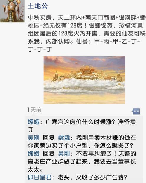中秋幽默：嫦娥很忙，神仙的微信都这么聊天了！