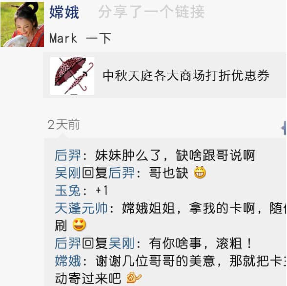 中秋幽默：嫦娥很忙，神仙的微信都这么聊天了！