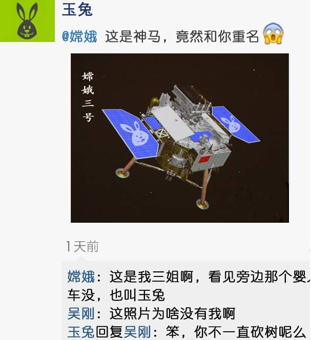中秋幽默：嫦娥很忙，神仙的微信都这么聊天了！