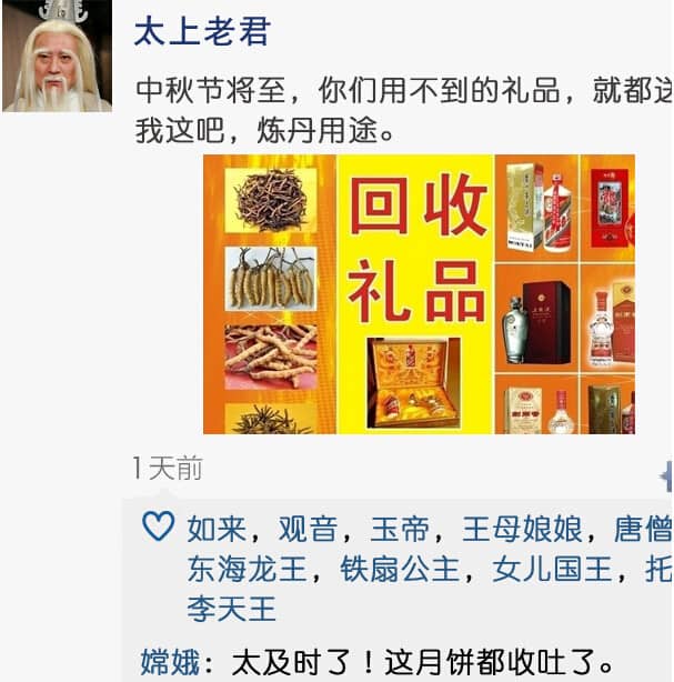 中秋幽默：嫦娥很忙，神仙的微信都这么聊天了！